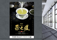 茶之道宣传海报模板图片