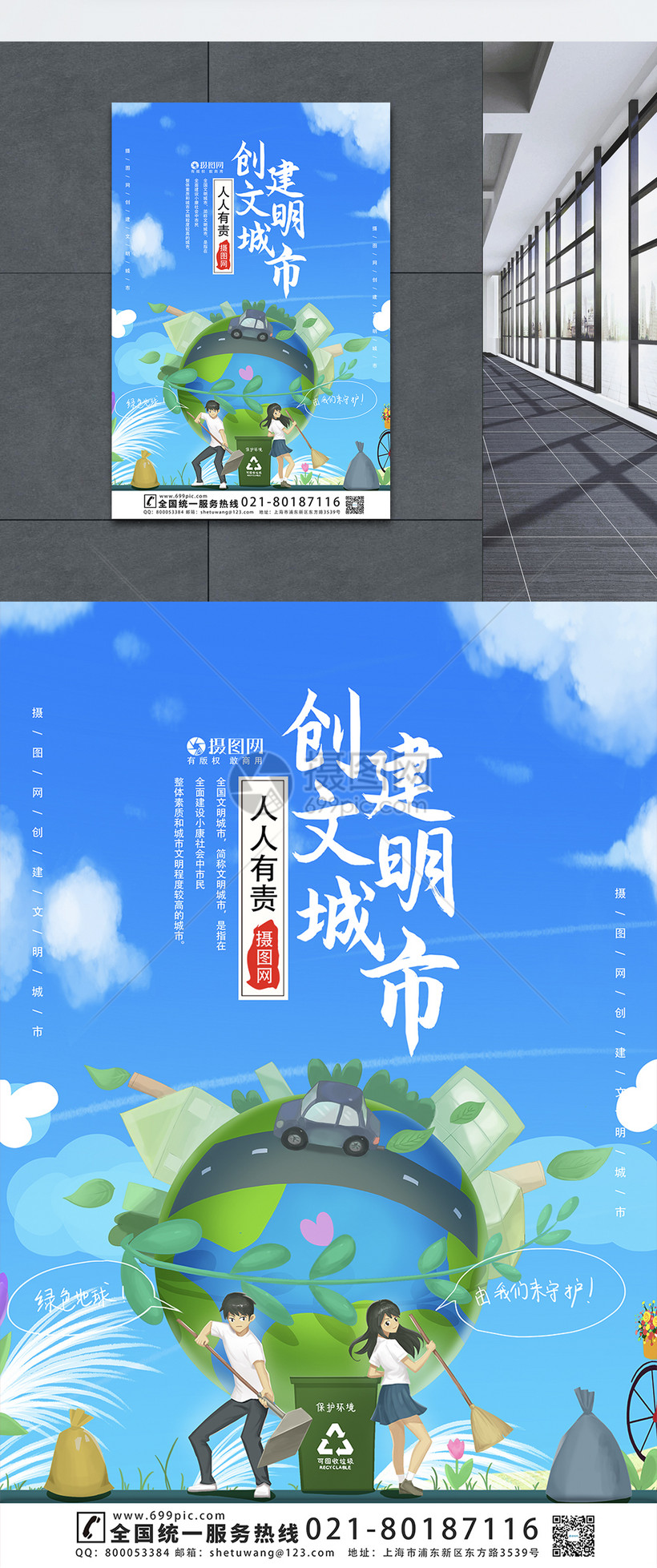 创建文明城市宣传海报模板
