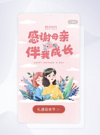 UI设计母亲节APP启动页图片