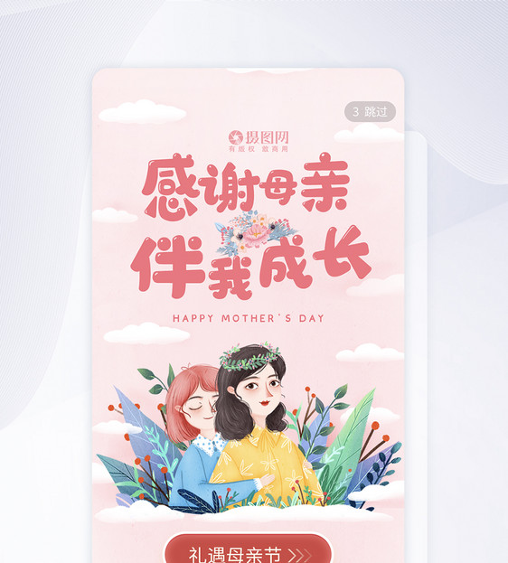 UI设计母亲节APP启动页图片