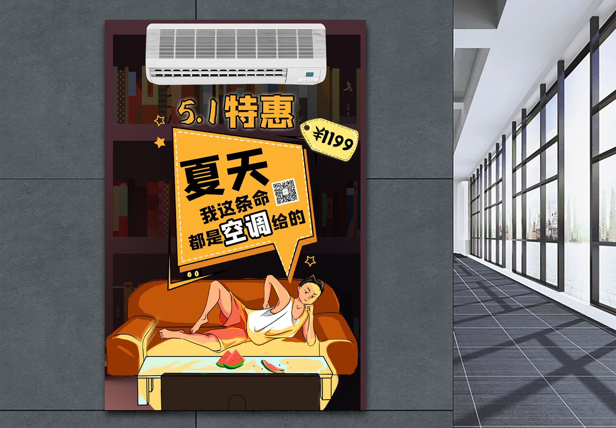 智能家电空调夏季促销海报在线编辑模板  |智能空调电器促销海报