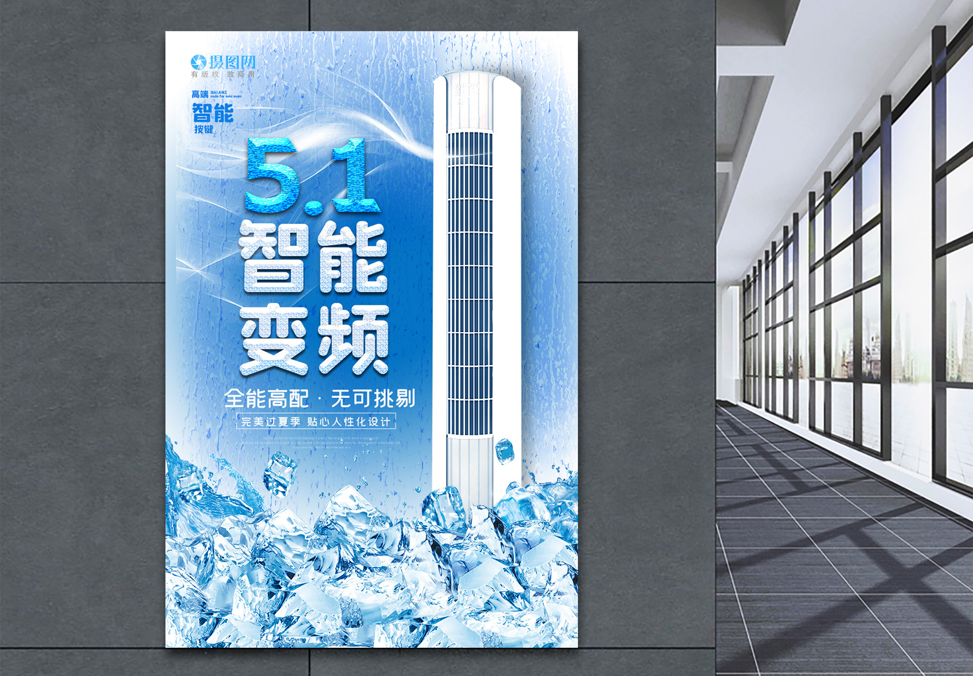 荔枝冰块海报设计