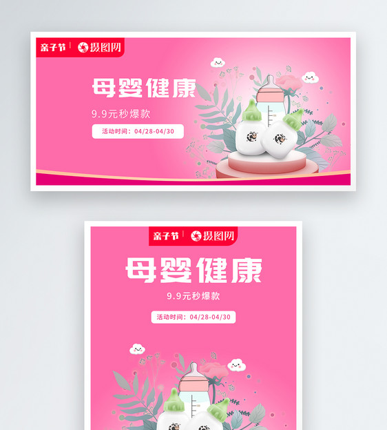 亲子节小清新母婴产品奶瓶促销淘宝banner图片