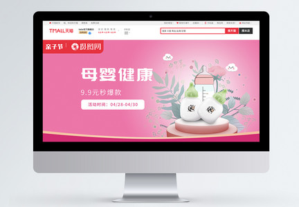 亲子节小清新母婴产品奶瓶促销淘宝banner图片