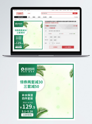 补水主图51五一护肤品活动绿色春夏促销主图模板