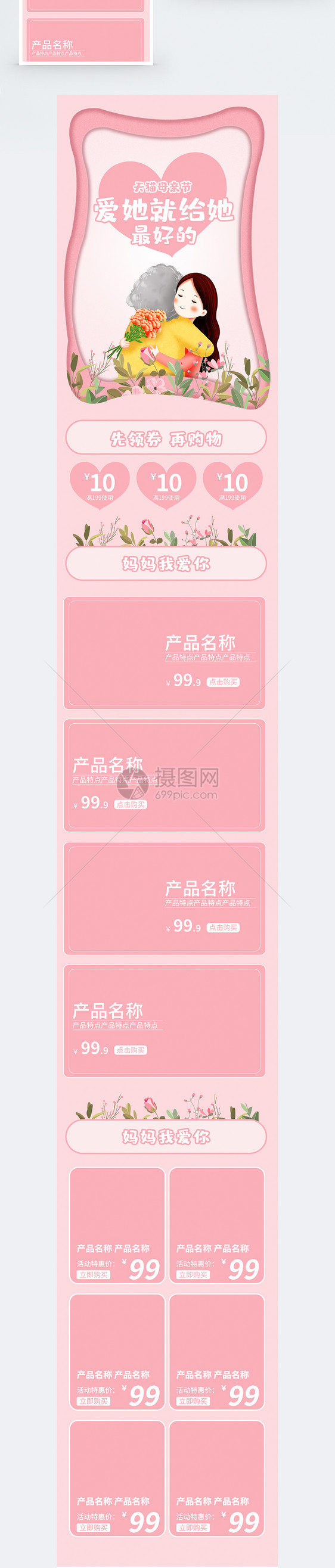 天猫母亲节促销页面手机端模板图片