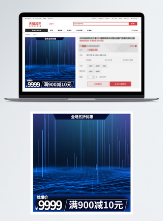 蓝色促销背景蓝色商品促销淘宝主图模板