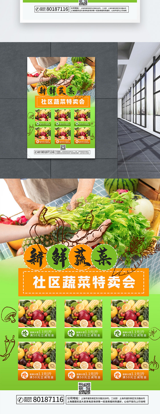 新鲜蔬菜促销海报图片
