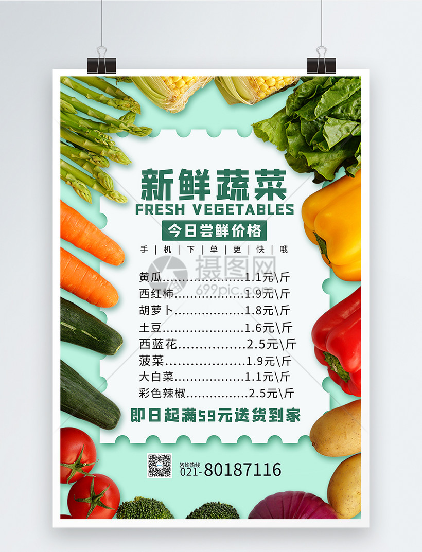 每日新鲜蔬菜特价海报