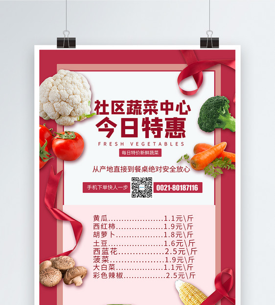 每日新鲜蔬菜打折海报图片