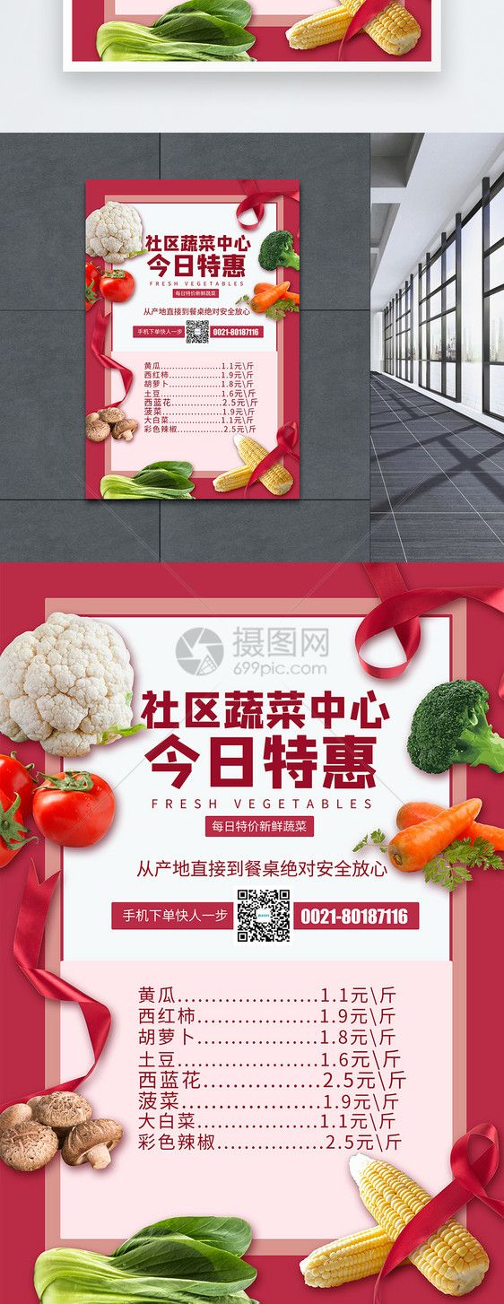 每日新鲜蔬菜打折海报图片