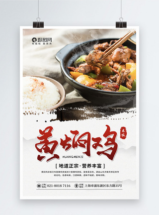 米线餐厅黄焖鸡米饭美食宣传海报模板