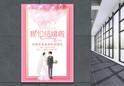 粉色浪漫唯美婚礼海报图片