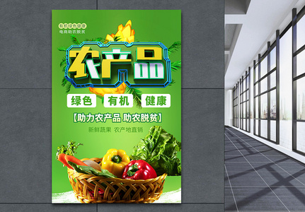 创意立体绿色新鲜果蔬助力海报图片