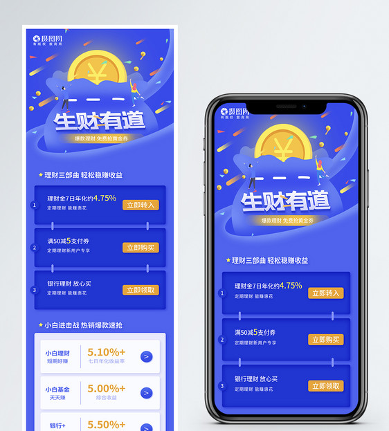 金融理财H5营销长图图片