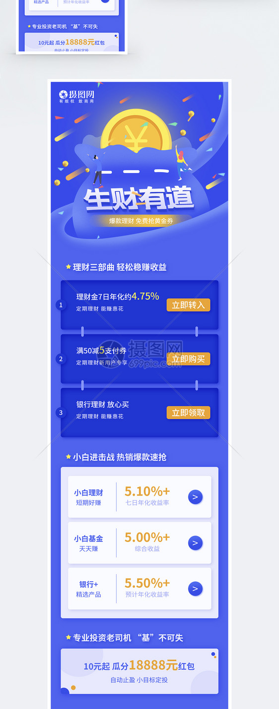 金融理财H5营销长图图片