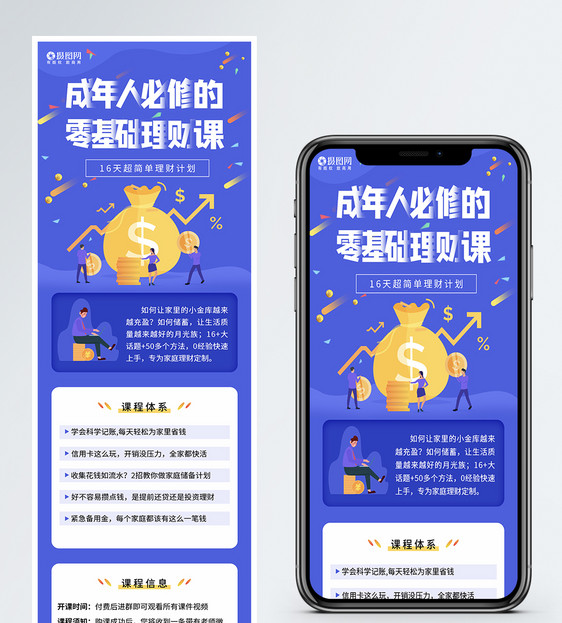 金融理财网络课堂销H5营销长图图片