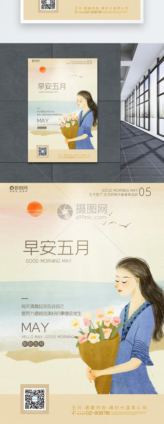 清新文艺风插画系列早安五月海报图片