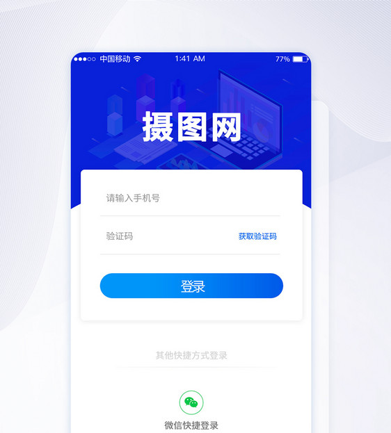 UI设计科技感APP登录页面图片