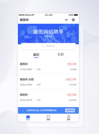 UI设计招聘app界面设计图片