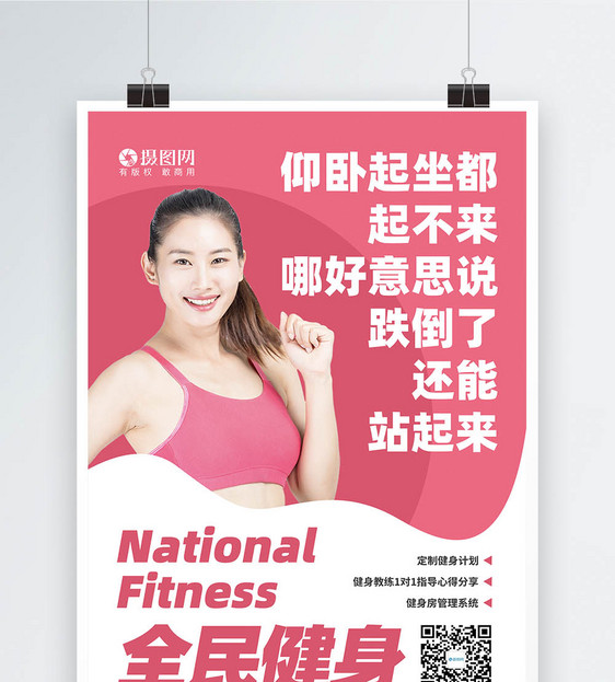 全民健身运动宣传海报图片