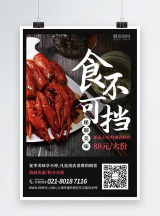 食不可挡餐饮美食小龙虾宣传海报图片