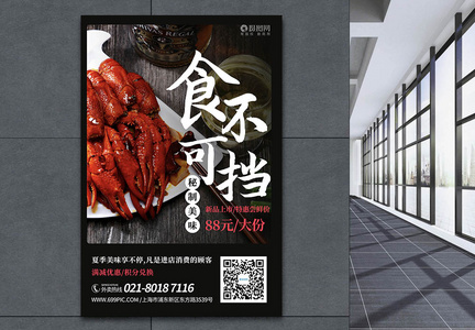 食不可挡餐饮美食小龙虾宣传海报图片