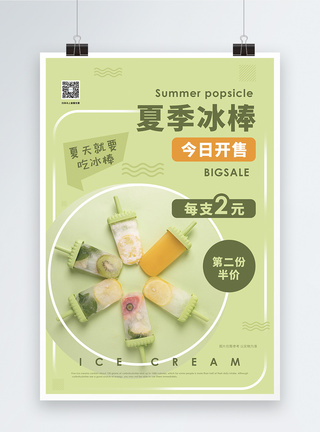 夏季冰棒美食促销海报图片