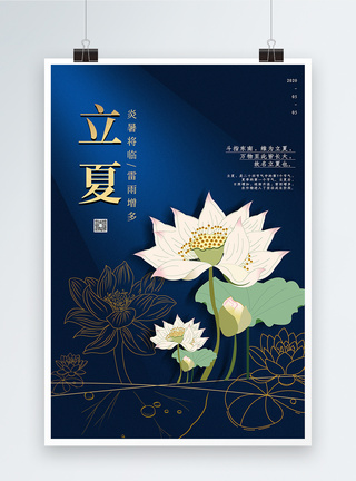 荷花池传统中国风烫金立夏海报模板