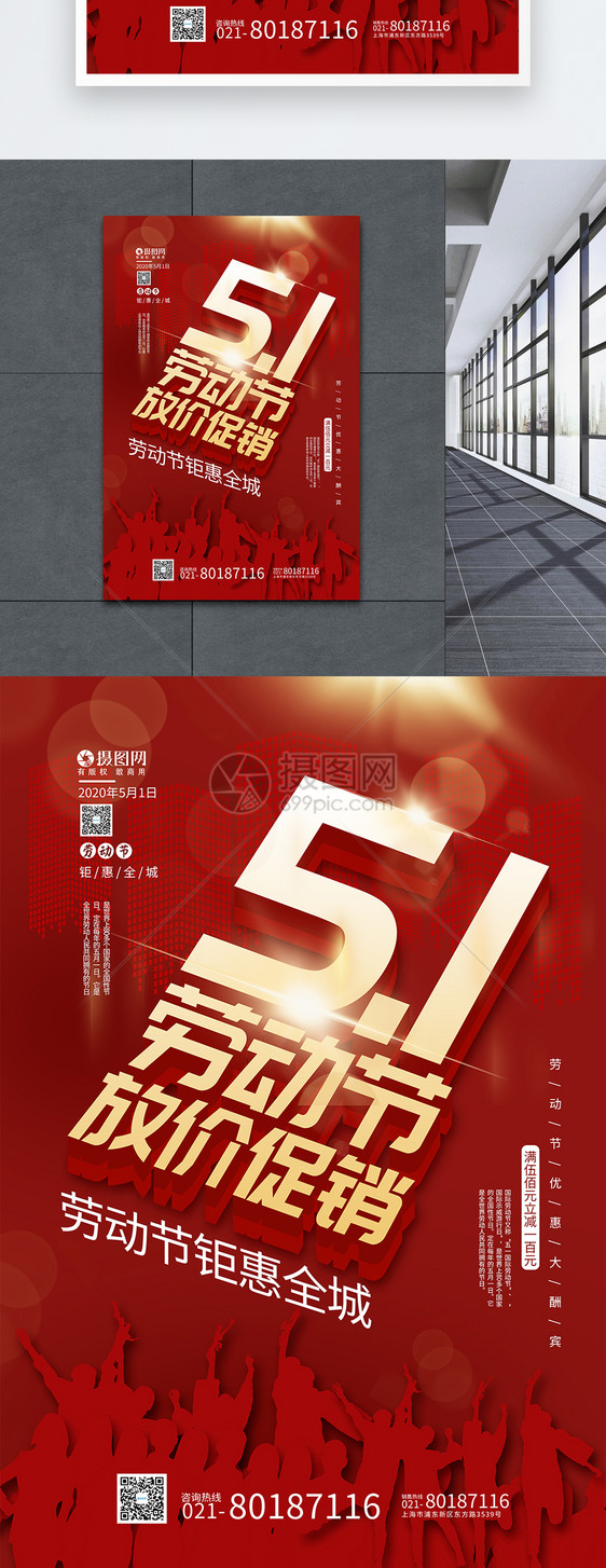 红色炫光五一劳动节促销海报图片