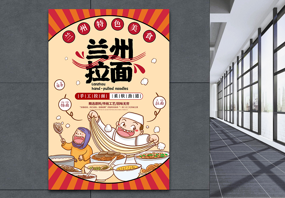 拉面高汤手绘复古风兰州拉面海报模板