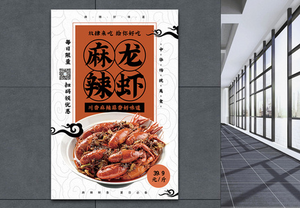 麻辣龙虾美食促销海报图片