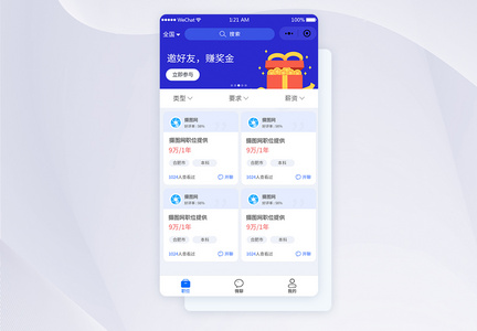 UI设计招聘行业小程序app主界面图片