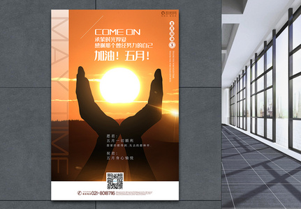 简洁逆光剪影五月加油问候海报图片素材