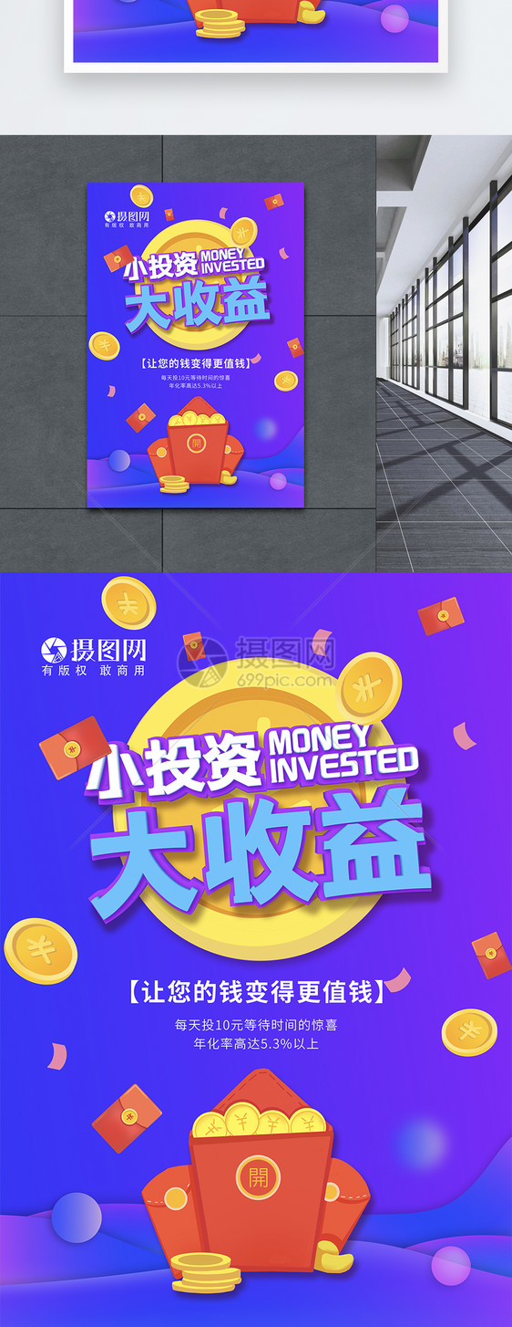 小投资大收益金融理财海报图片