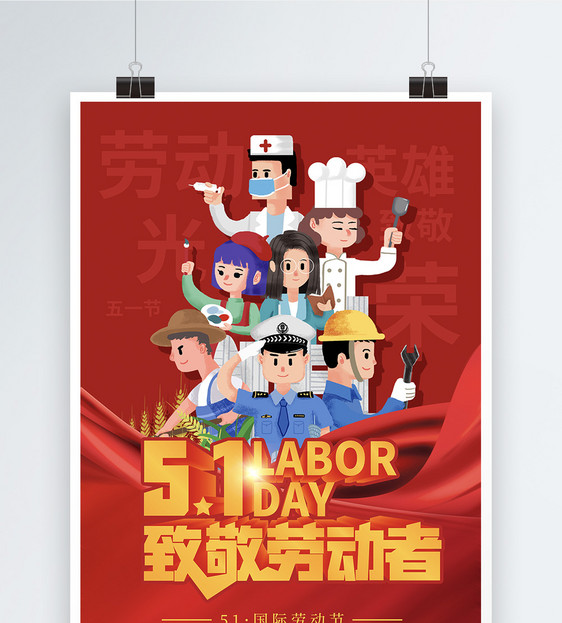 红色51致敬劳动者节日海报图片