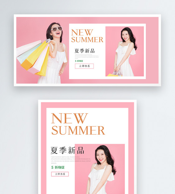 粉色潮流女装促销淘宝banner图片