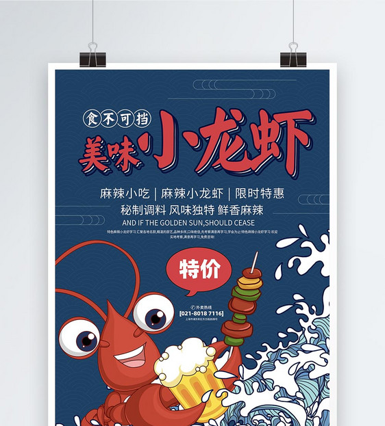 美味小龙虾餐饮美食宣传海报图片