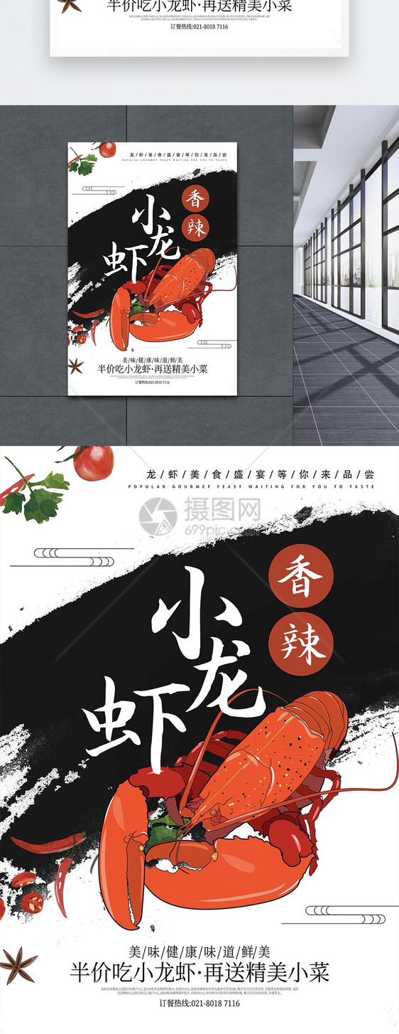 美味小龙虾餐饮促销宣传海报图片