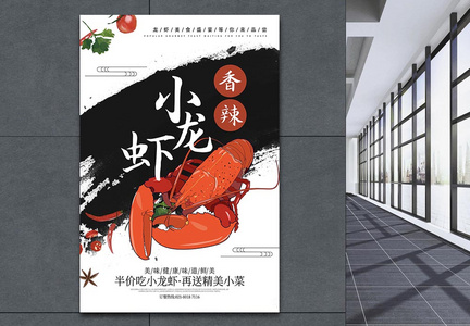 美味小龙虾餐饮促销宣传海报图片