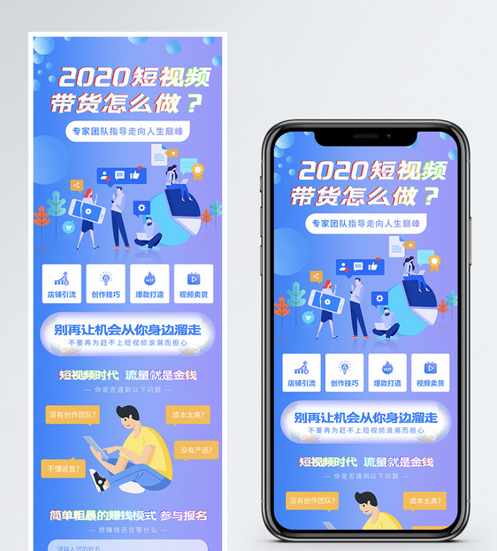 短视频带货手机营销长图图片
