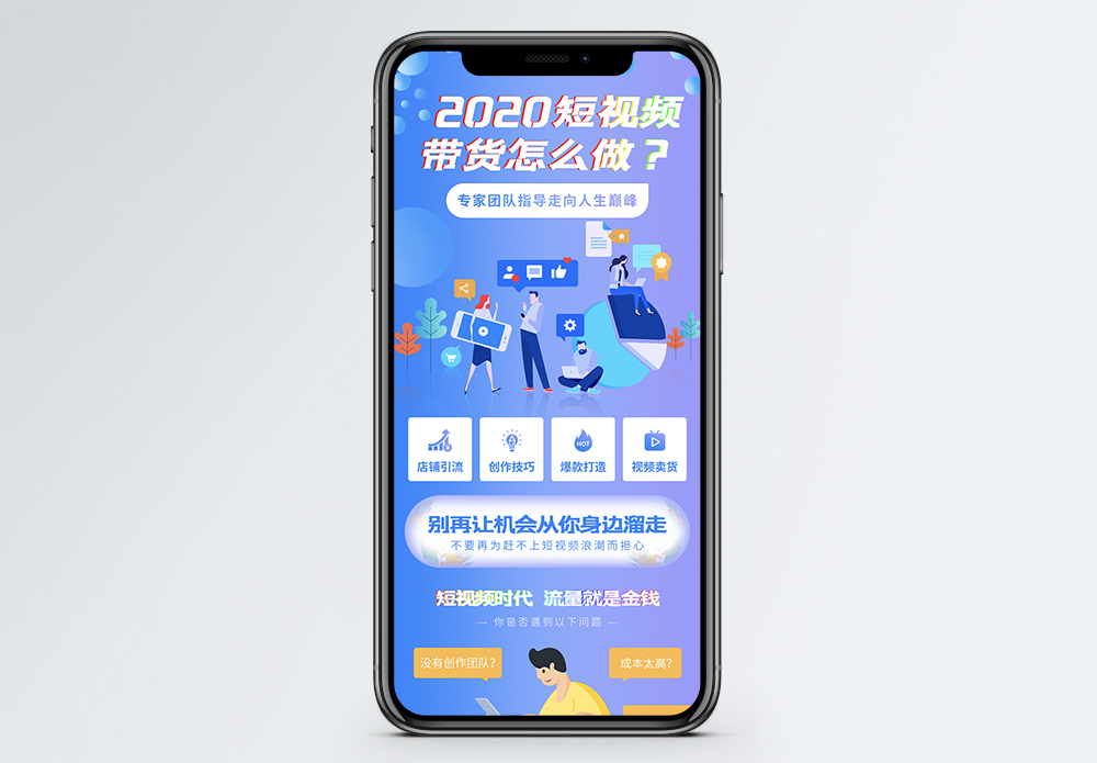 课程价格短视频带货手机营销长图模板