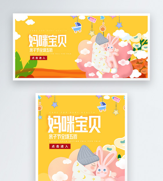 母婴用品促销淘宝banner图片