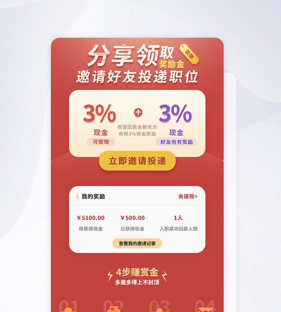 UI设计邀请好友得红包APP页面图片