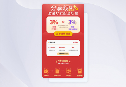 UI设计邀请好友得红包APP页面图片