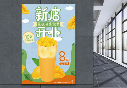 夏季饮品新店开业促销海报图片