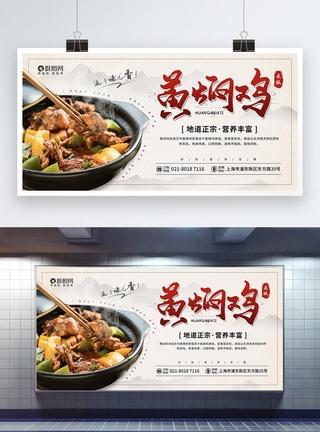 简约黄焖鸡米饭美食宣传海报图片