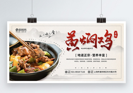 简约黄焖鸡米饭美食宣传海报图片