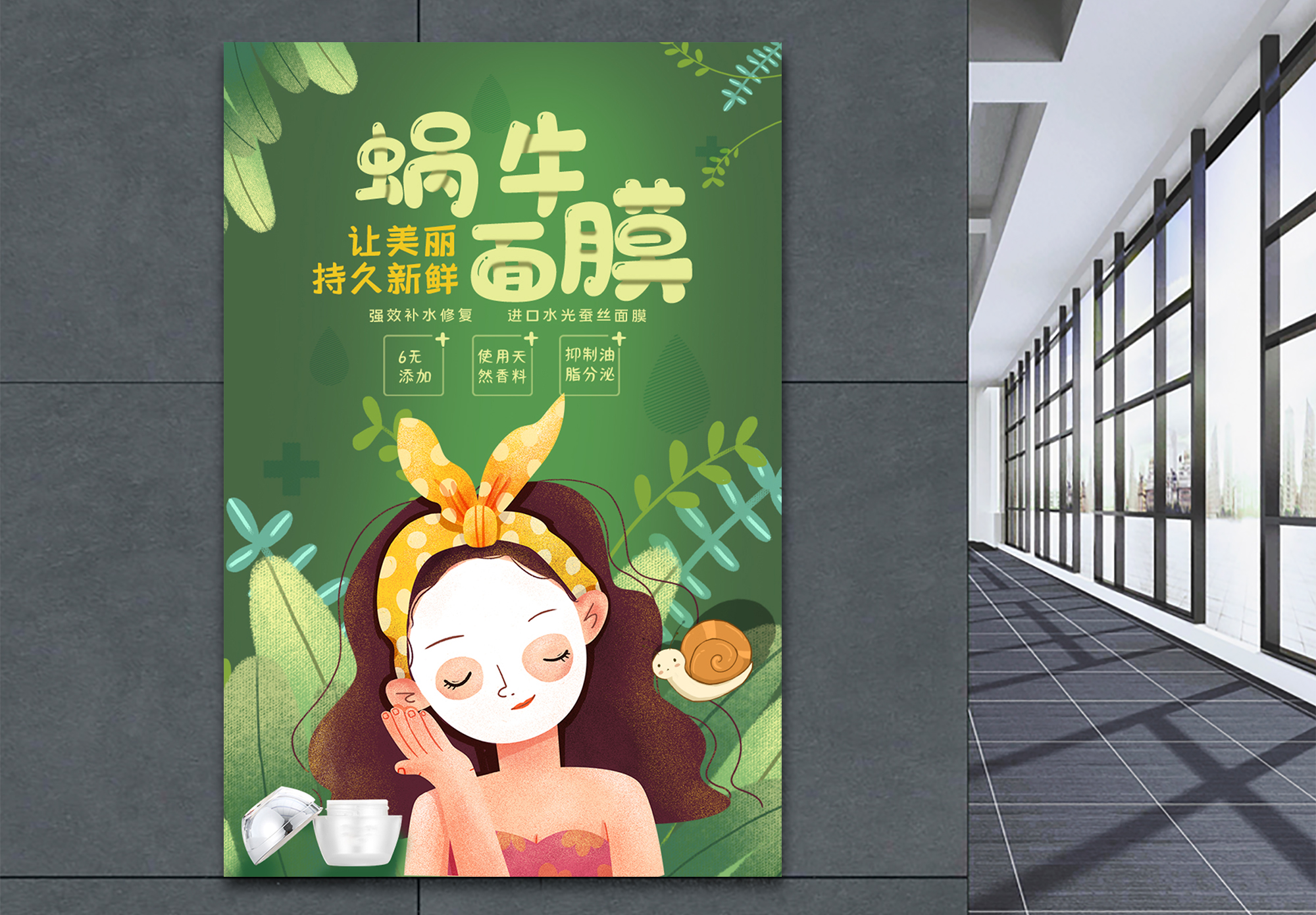 蜗牛举牌子蜗牛面膜海报模板