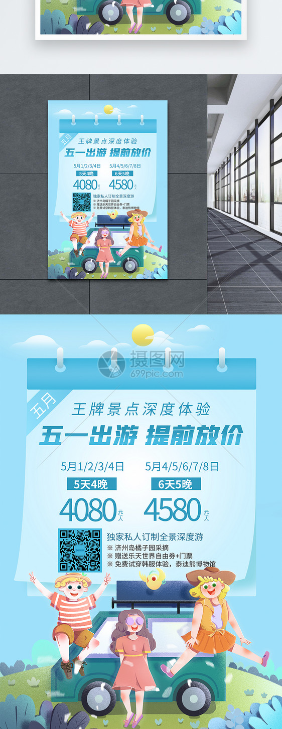 五一出游插画海报图片